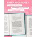 Психология подростка. Книги о том, как оставаться с ребенком в контакте Королевы, сплетницы и изгои. Как помочь дочери выжить в мире девочек