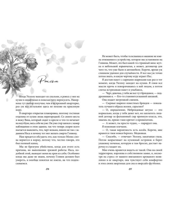 Прекрасные дьяволы (#2)