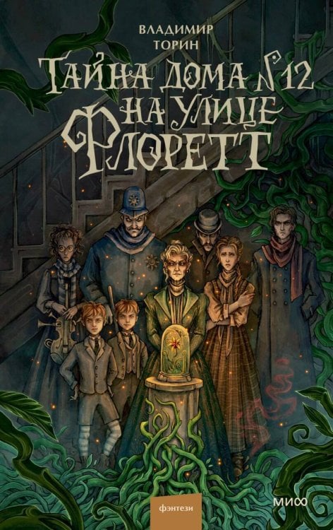 Таинственные истории из Габена Тайна дома №12 на улице Флоретт