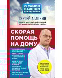 Скорая помощь на дому