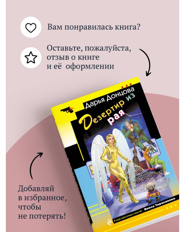 Дезертир из рая