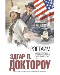 Рэгтайм