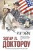 Обложка книги «Рэгтайм» — Доктороу Эдгар Л., ISBN 9785699405060