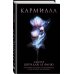Кармилла