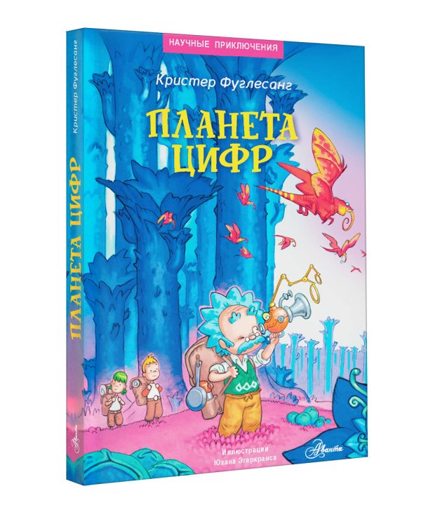 Планета цифр