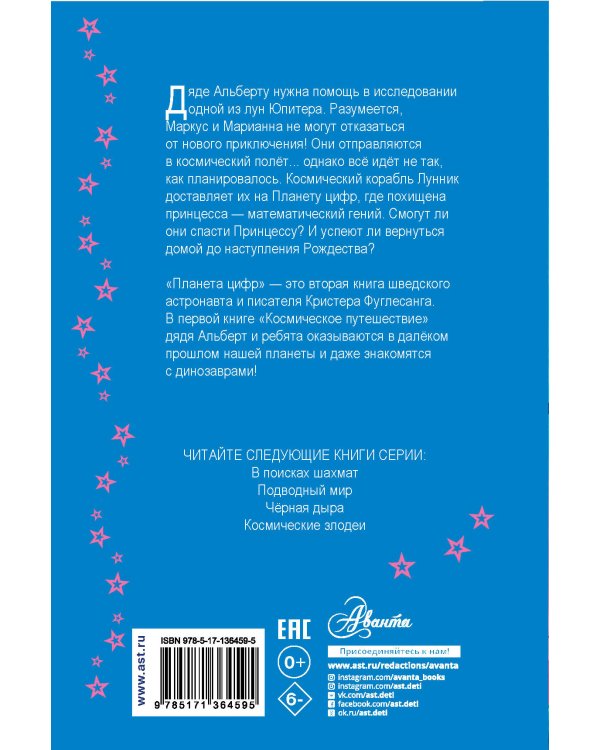 Планета цифр