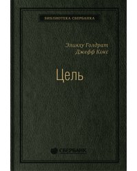 Цель