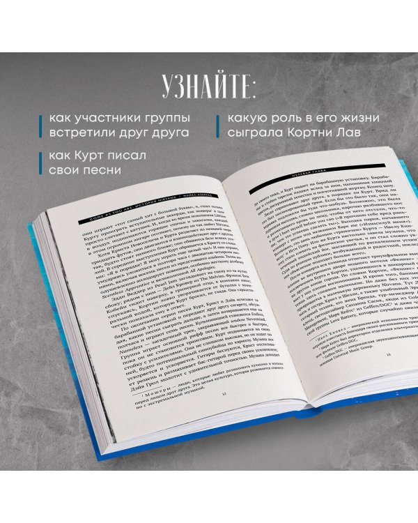 Come as you are: история Nirvana, рассказанная Куртом Кобейном и записанная Майклом Азеррадом