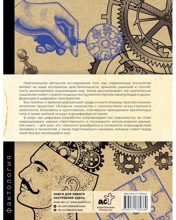 Критическое мышление: как думать под давлением