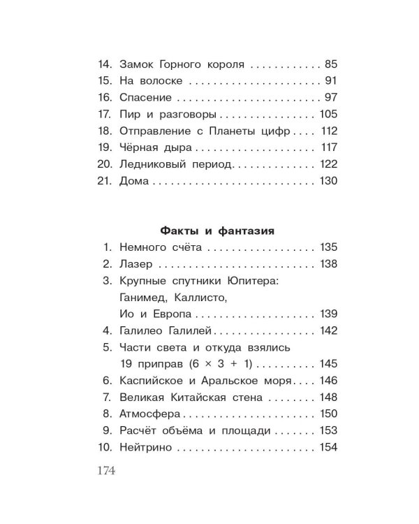 Планета цифр