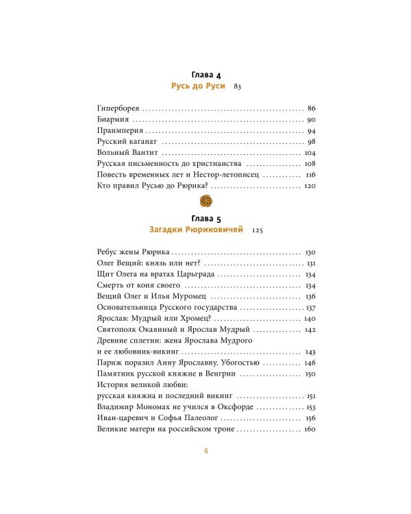 Страшно интересная Россия. Народные суеверия, котики Романовых и птица вещая