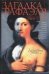 Обложка книги «Загадка Рафаэля» — Пирс Йен, ISBN 5170240481