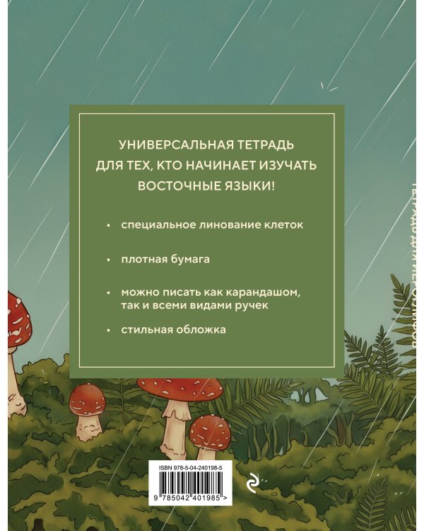 Тетрадь для иероглифов (Девушка с лягушками )