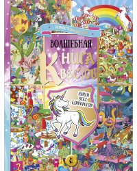 Волшебная книга квестов