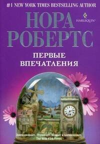 Первые впечатления