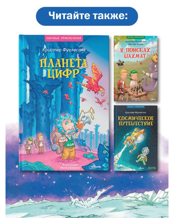 Планета цифр