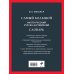 Самый большой англо-русский русско-английский словарь (ок. 500 000 слов) (Биг-Бен)