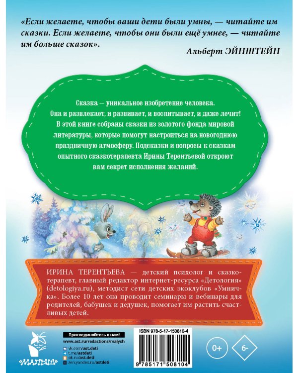 Сказки под ёлку. Для исполнения желаний