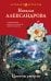 Обложка книги «Цветок смерти» — Александрова Наталья Николаевна, ISBN 9785042539473