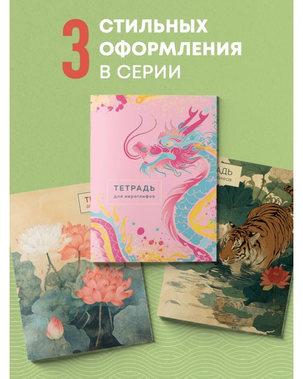 Тетрадь для иероглифов (Девушка с лягушками )