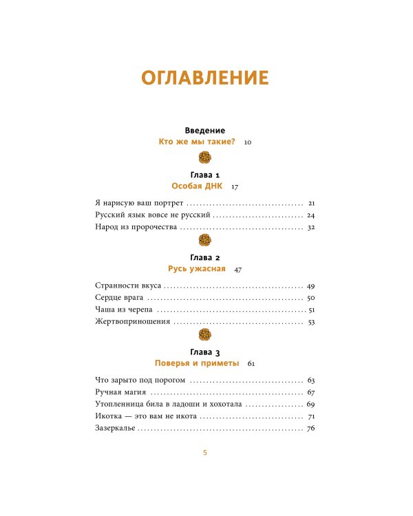 Страшно интересная Россия. Народные суеверия, котики Романовых и птица вещая