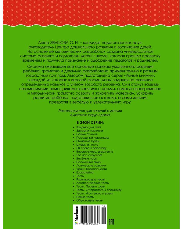 Послушный карандаш. Для детей 4-5 лет