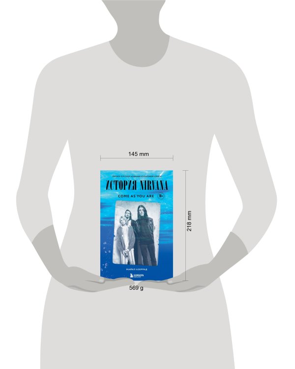 Come as you are: история Nirvana, рассказанная Куртом Кобейном и записанная Майклом Азеррадом