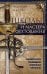 Школы и мастера фехтования. Благородное искусство владения клинком