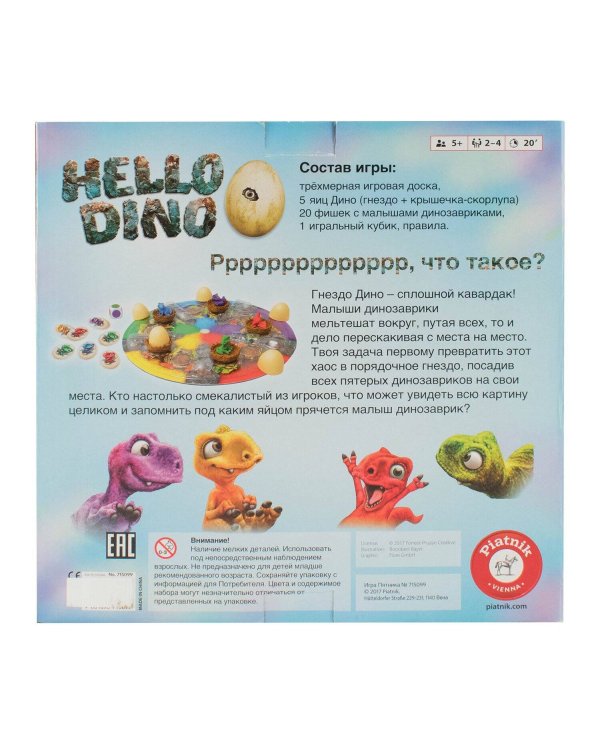 Привет, Дино!