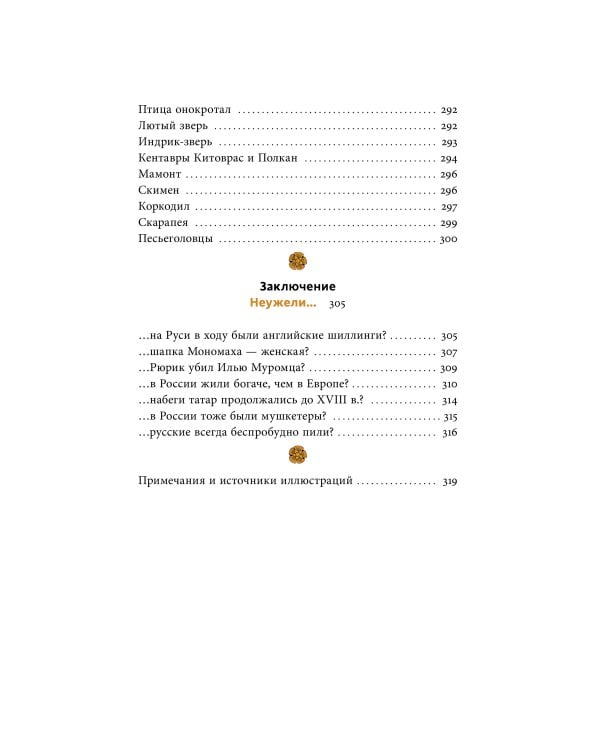 Страшно интересная Россия. Народные суеверия, котики Романовых и птица вещая