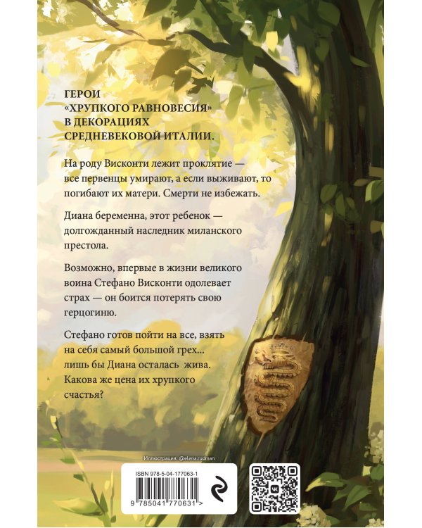 Комплект из двух книг: дилогия Шерри "Бисцион" (ИК)