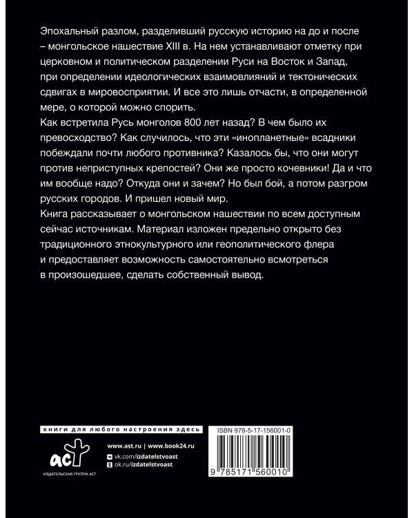 Монгольское нашествие на Русь. 1223-1253 гг.