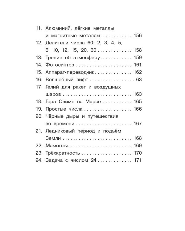 Планета цифр
