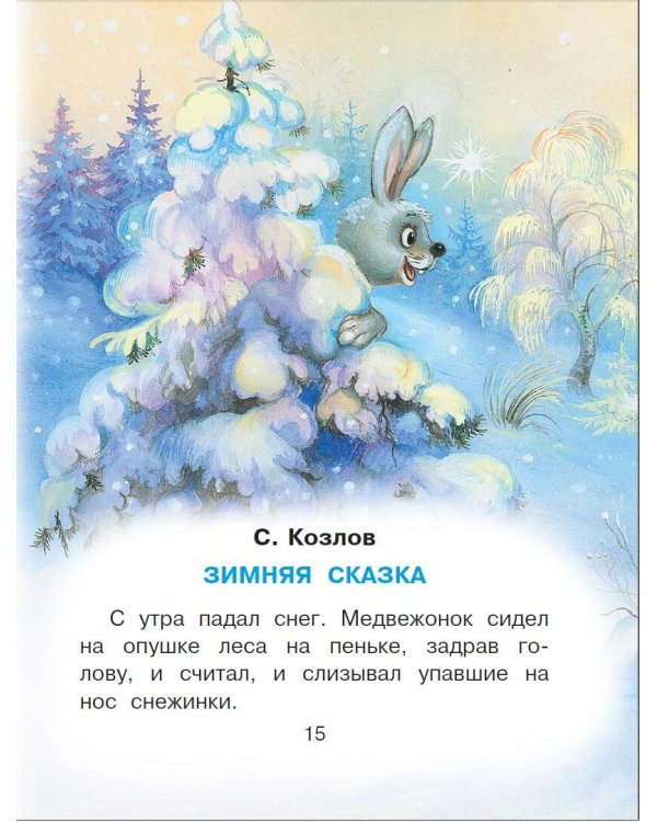 Сказки под ёлку. Для исполнения желаний