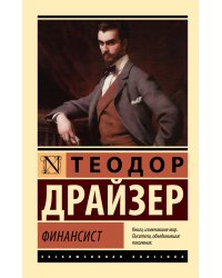 Финансист