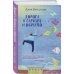 Простая непростая жизнь. Проза Ланы Барсуковой (новый формат) Дорога в Гарвард и обратно