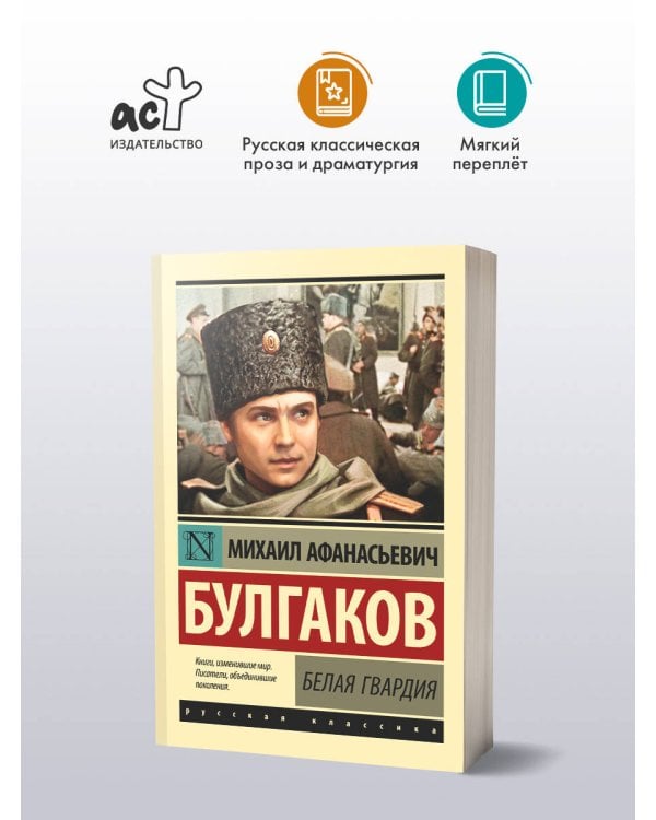 Белая гвардия