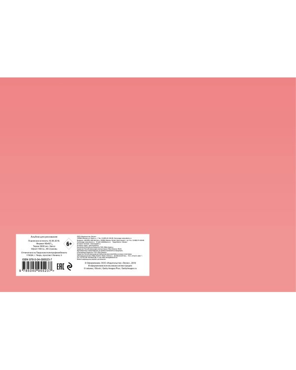 Ботаника. Альбом для рисования (формат А4, 80 страниц, офсет 160 гр., евроспираль)