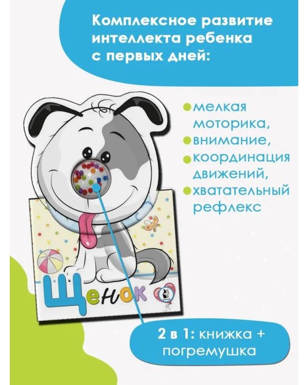 Щенок