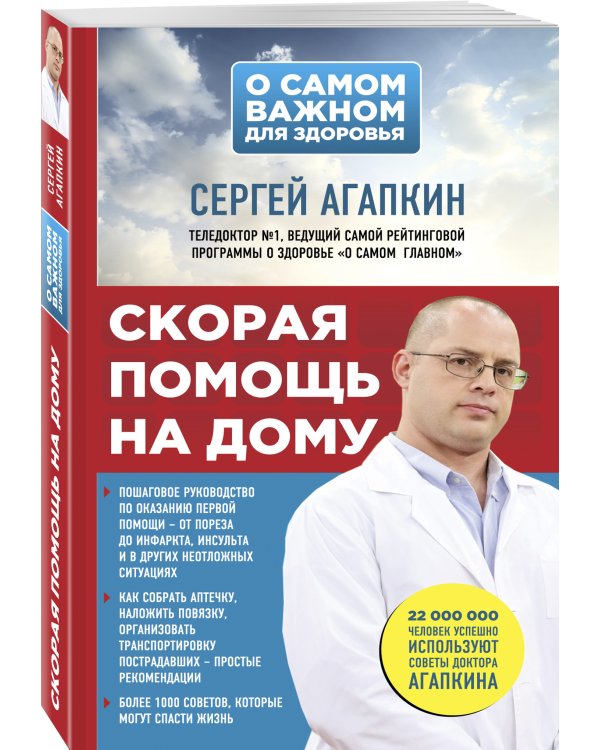 Скорая помощь на дому