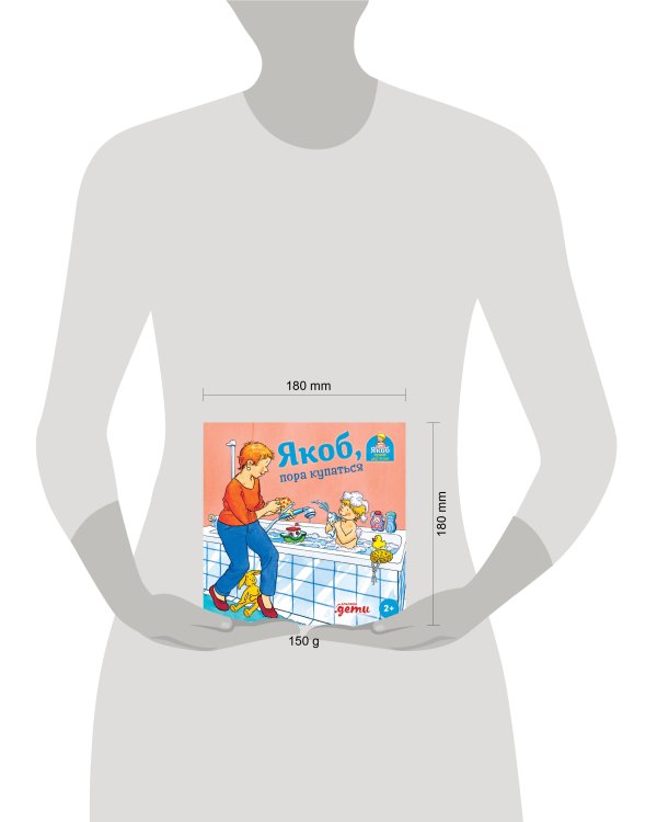 Якоб, пора купаться