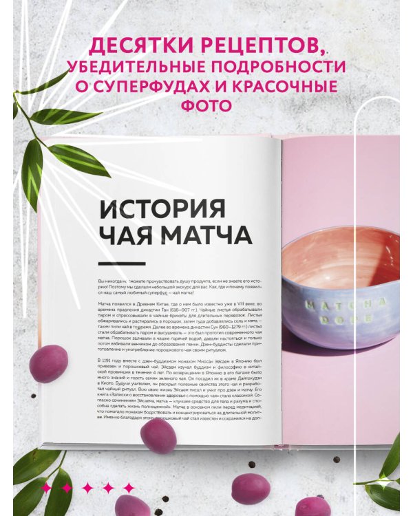 Суперфуды. Полезные рецепты без сахара, глютена и лактозы