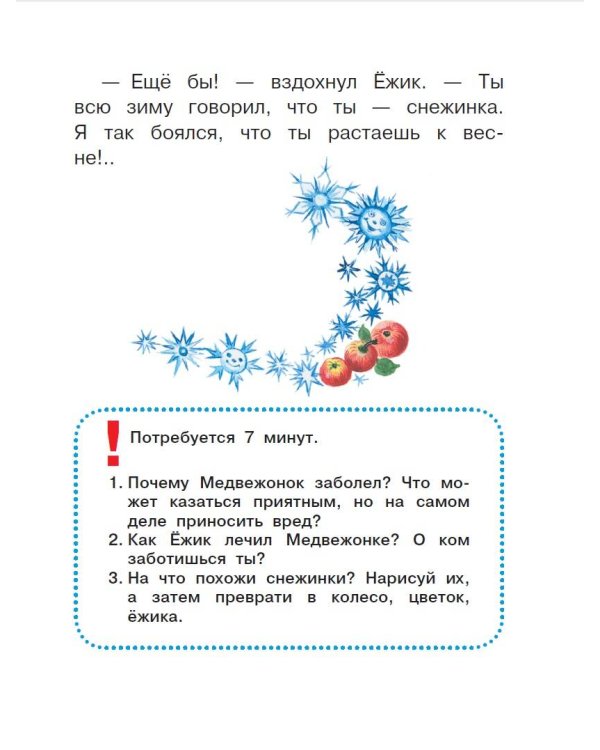 Сказки под ёлку. Для исполнения желаний