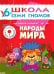 Обложка книги «ШСГ Седьмой год обучения. Народы мира.», ISBN 9785867752231