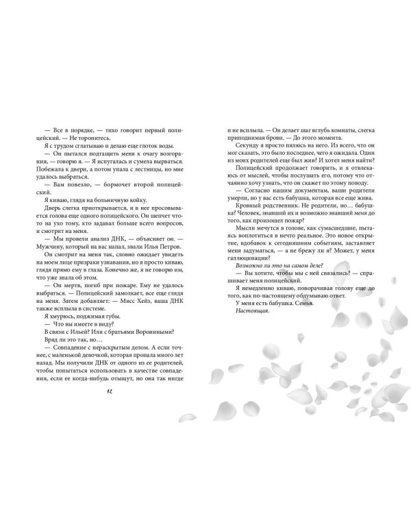 Прекрасные дьяволы (#2)