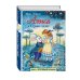 Любимые книги с крупными буквами Алиса в Стране чудес (ил. И. Петелиной)