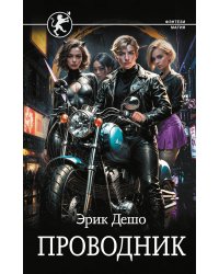 Проводник