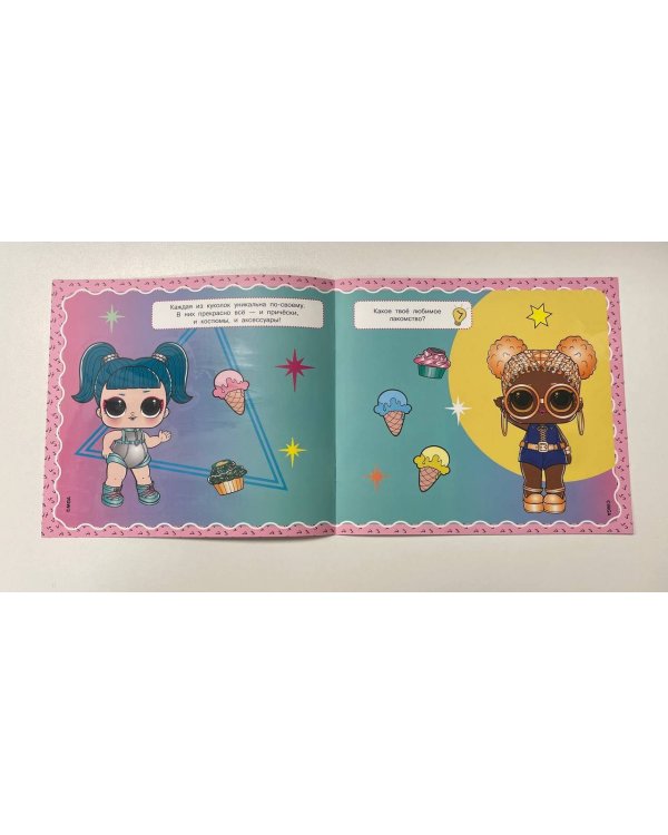 L.O.L. Surprise. Многоразовая водная раскраска. Стильные красотки