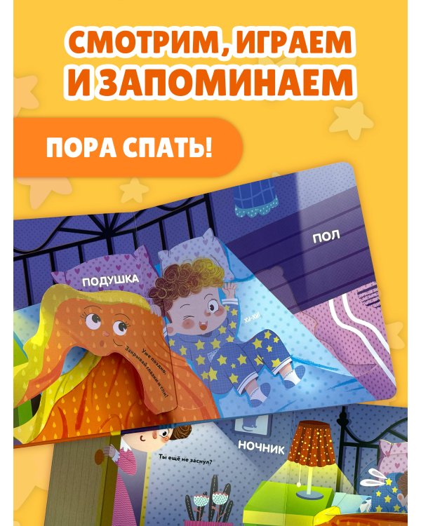 Пора спать!