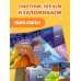 Пора спать!